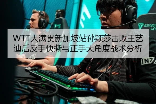 da-man-guan-xin-jia-po-zhan-sun-ying-sha-ji-bai-wang-yi-di-hou-fan-shou-kuai-si-yu-zheng-shou-da-jiao-du-zhan-shu-fen-xi-3-370.jpg